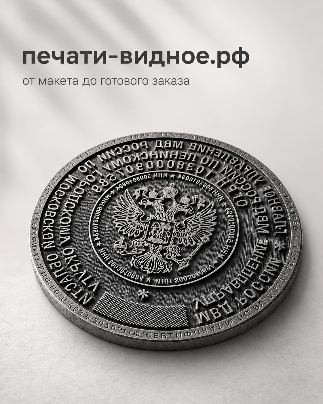 Мастерская печатей в Видном — изготовление на лазерном оборудовании